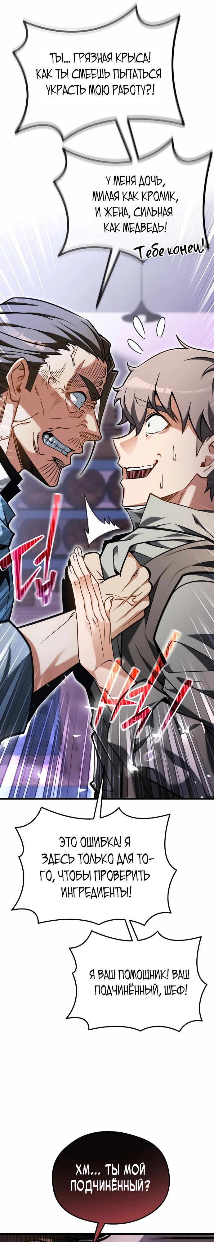 Страница 35 главы 2 манги Лорд другого мира всех накормит