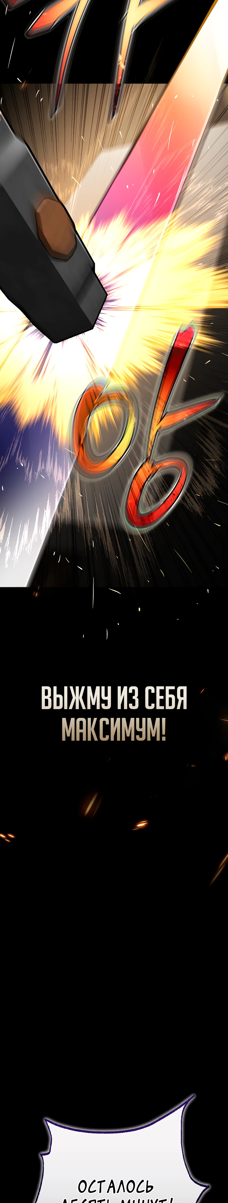 Страница 35 главы 2 манги Регрессор-кузнец может всё / The Regressor Can Make Them All