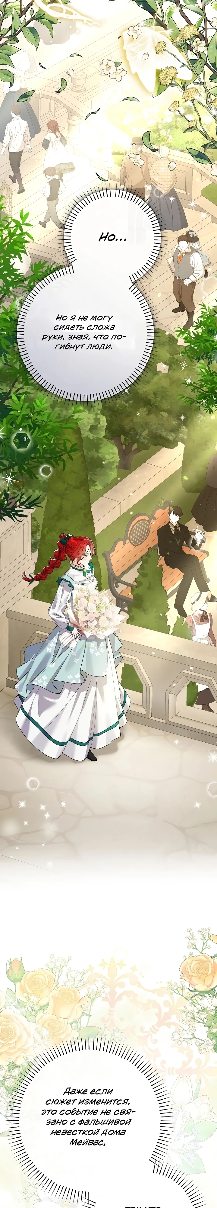 Страница 35 главы 2 манги Я притворилась беременной, но муж вернулся