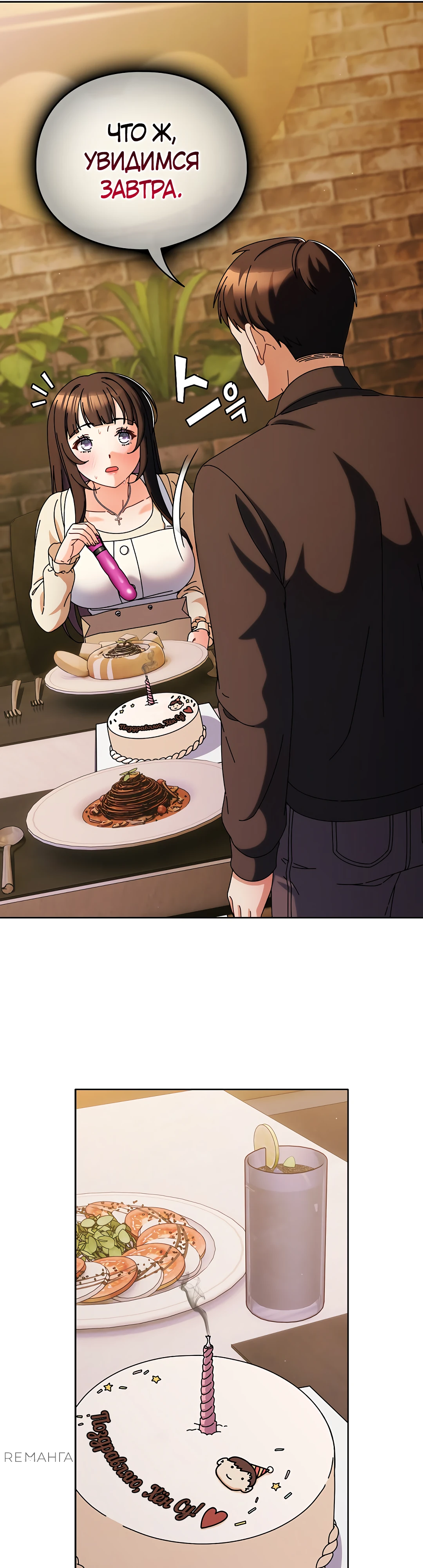 Страница 35 главы 2 манги Оскверни эту девушку