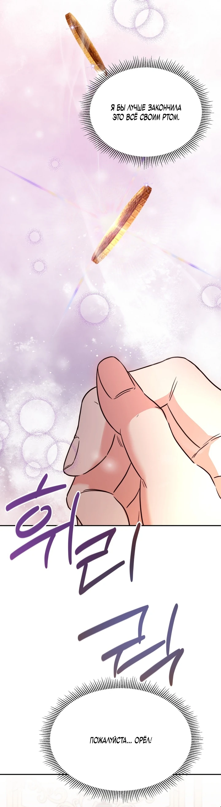 Страница 35 главы 2 манги В ловушке с чертовым врагом