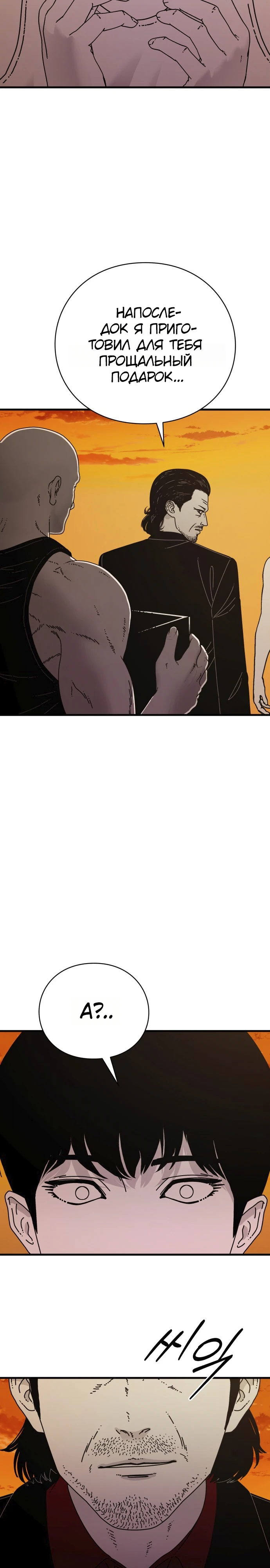 Страница 35 главы 2 манги Тело / The Body