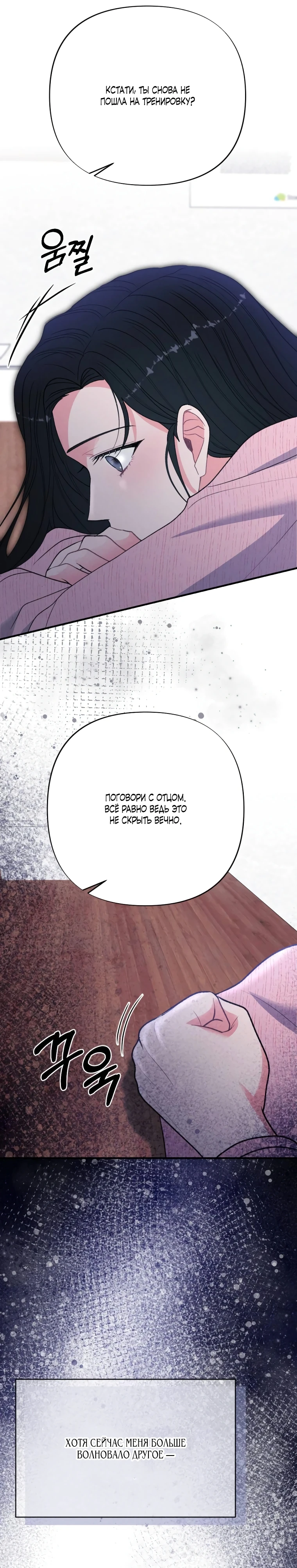 Страница 35 главы 2 манги Триггер брака