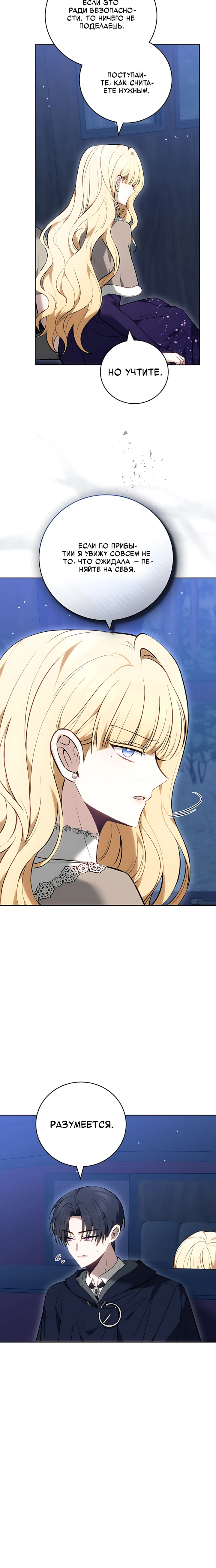 Страница 35 главы 2 манги Главные герои расстались