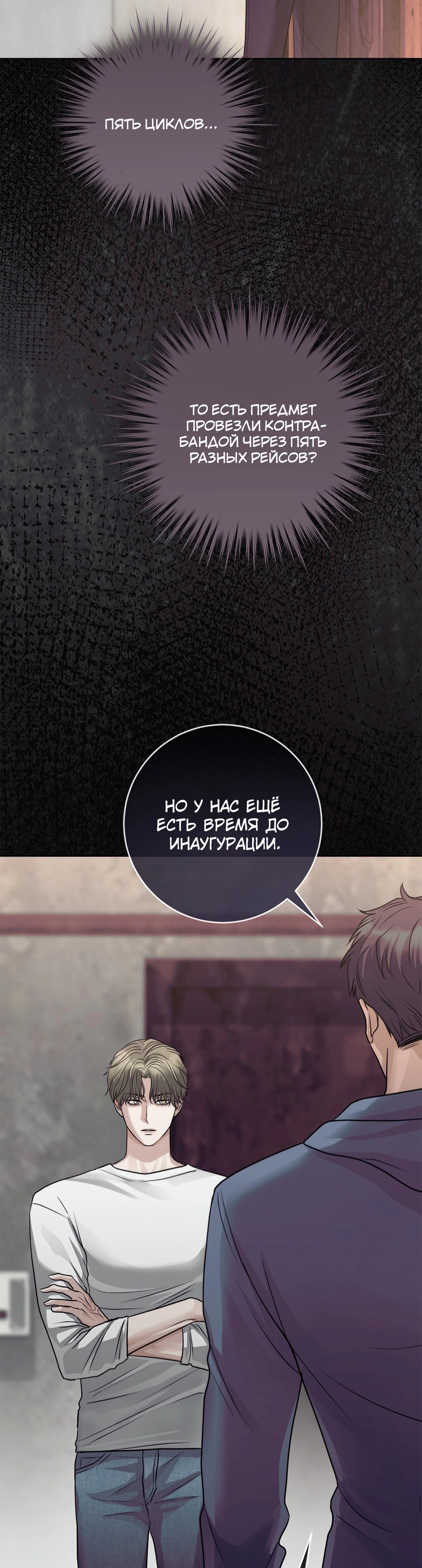 Страница 35 главы 2 манги Муравейник