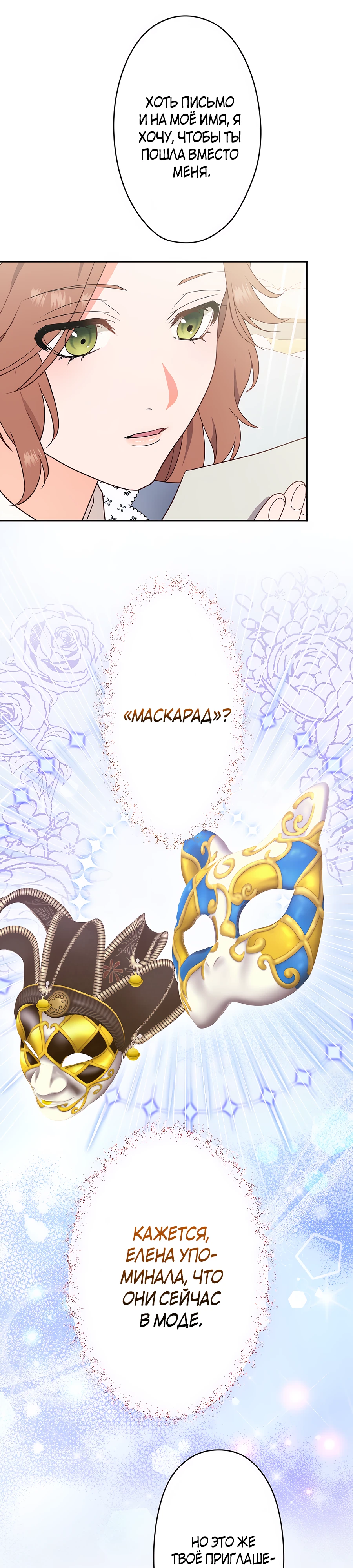 Страница 35 главы 2 манги Мужчина, с которым я провела ночь, оказался моим женихом