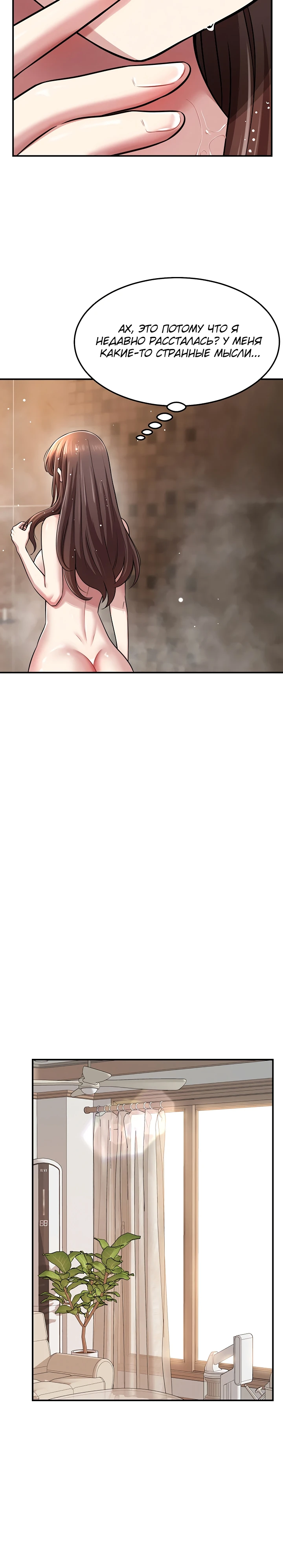 Страница 35 главы 2 манги Как приручить нуну