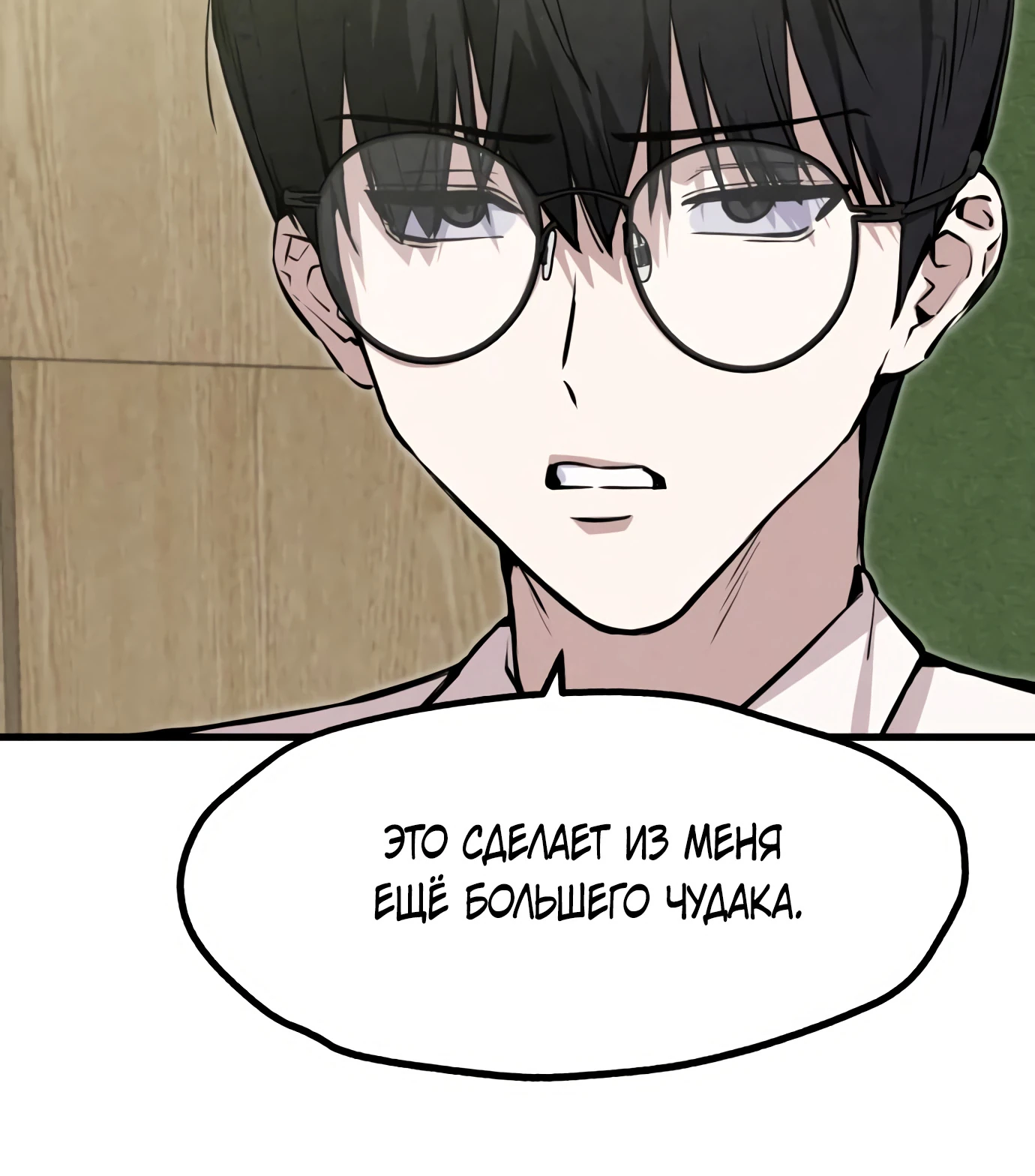 Страница 35 главы 2 манги Я вижу только тебя