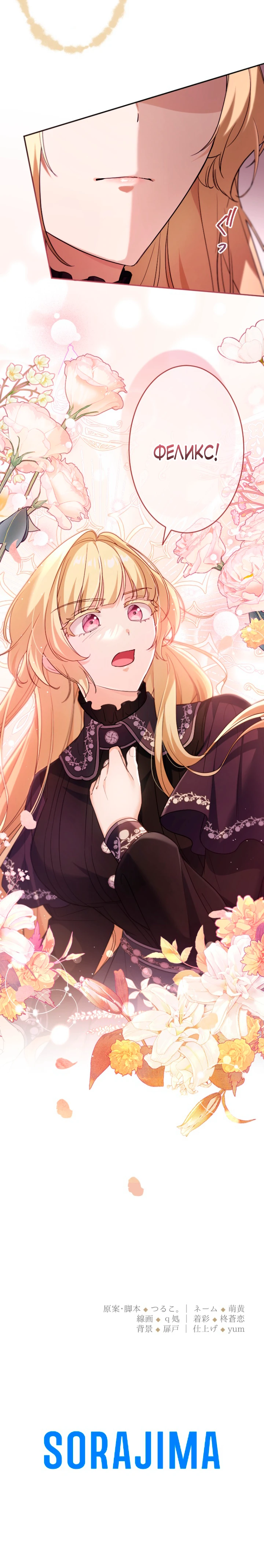 Страница 35 главы 2 манги Как выжить, будучи мачехой-злодейкой