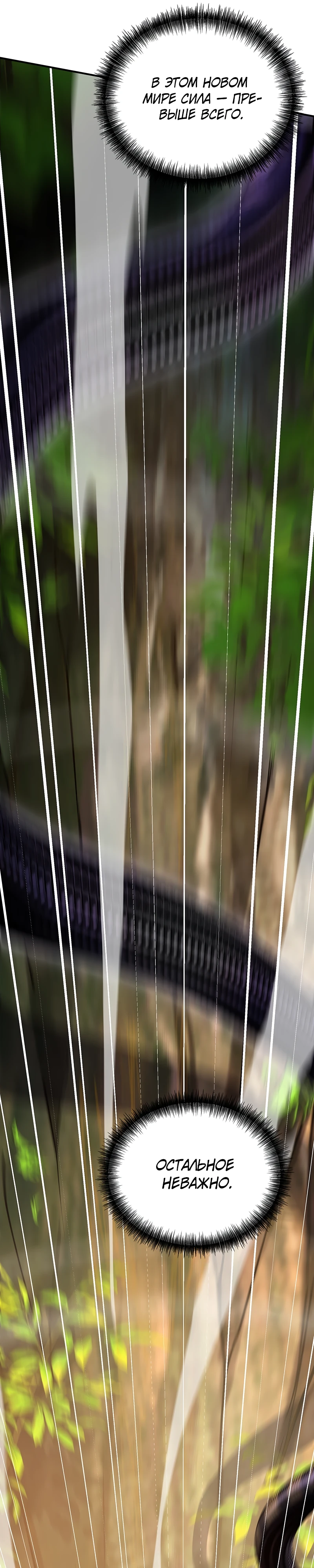 Страница 35 главы 2 манги Бросивший вызов Падению