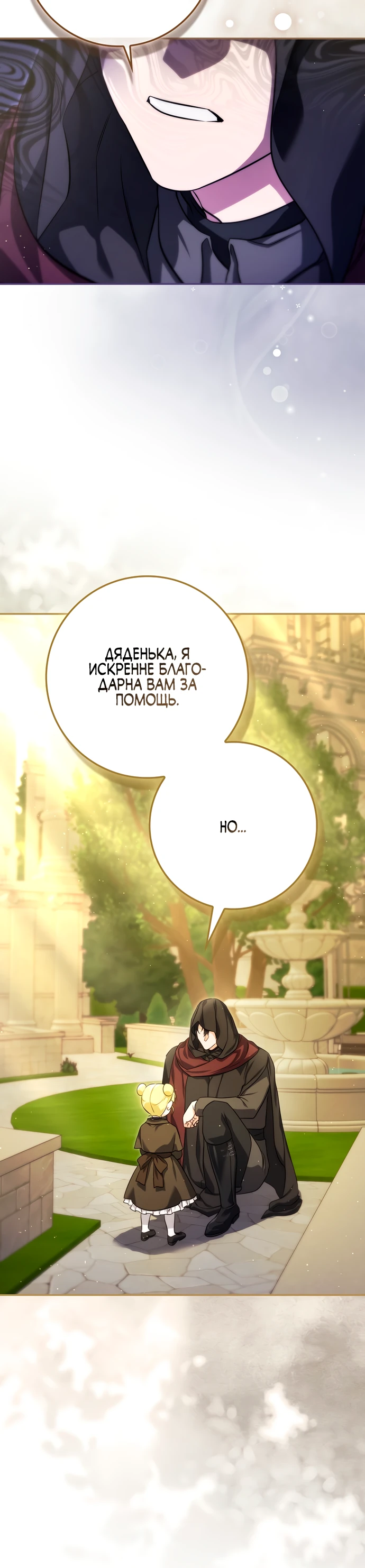 Страница 35 главы 2 манги Фальшивая дочь злодея: миссия пятилетней шпионки / I am a 5-year-old spy who kidnapped a villain