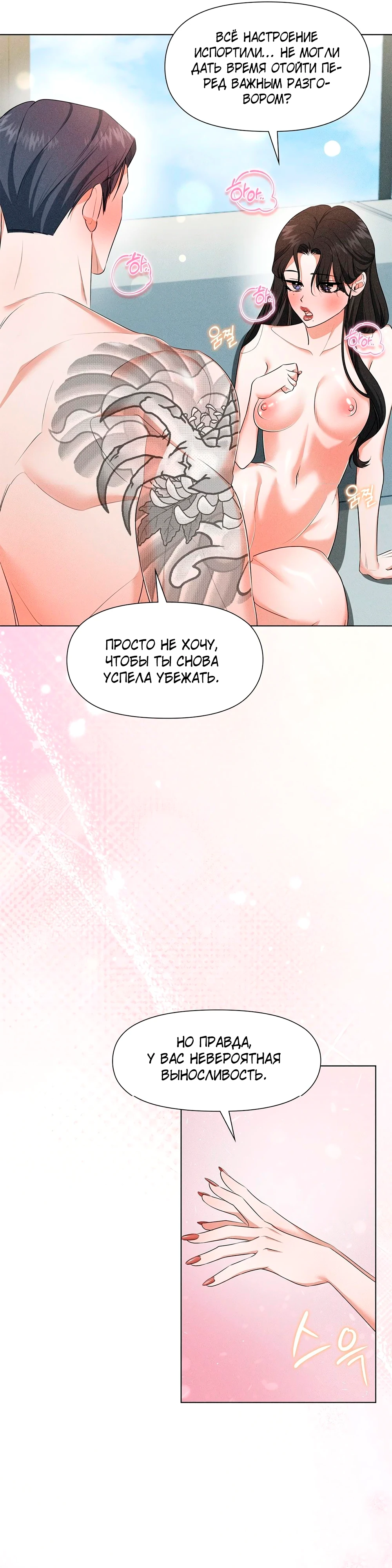 Страница 35 главы 2 манги У вас проблемы, мистер!