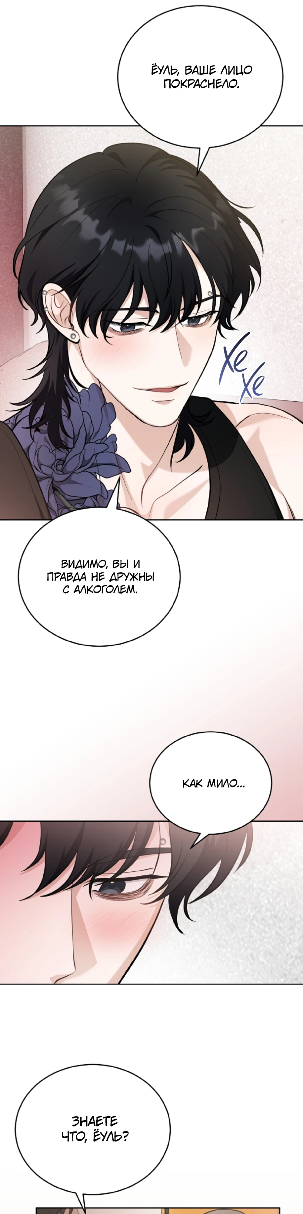 Страница 35 главы 2 манги Похотливое нечто из соседней квартиры