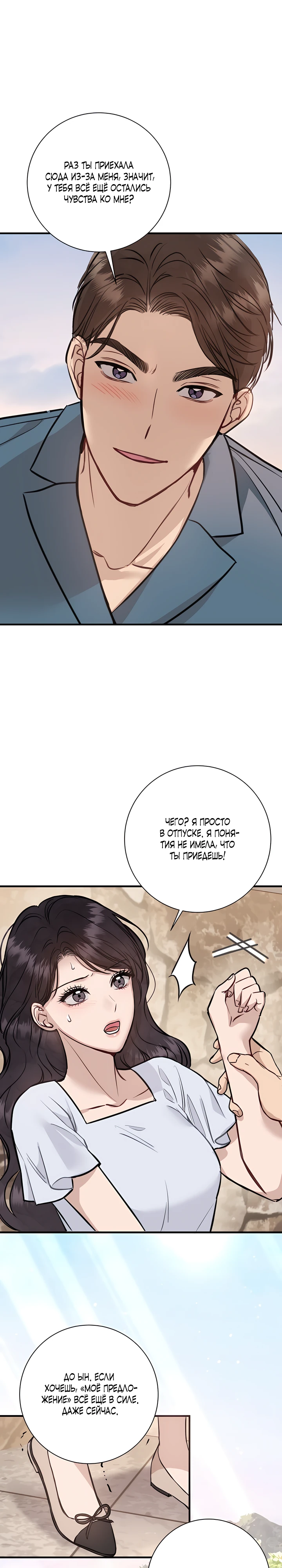 Страница 35 главы 2 манги Шепот ночи