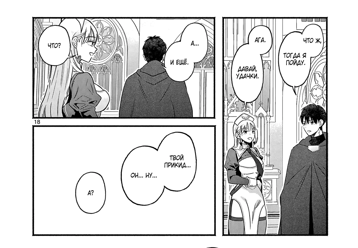 Страница 35 главы 2 манги Гяру-Жрица задолбалась воскрешать / The Gyaru Priestess Is So Done With Resurecting Cast
