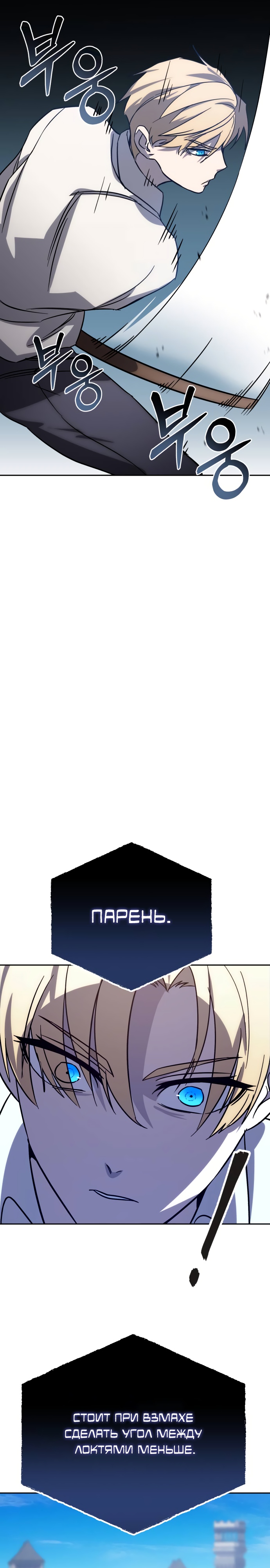 Страница 36 главы 2 манги Звёздный мастер меча / The Stellar Swordmaster