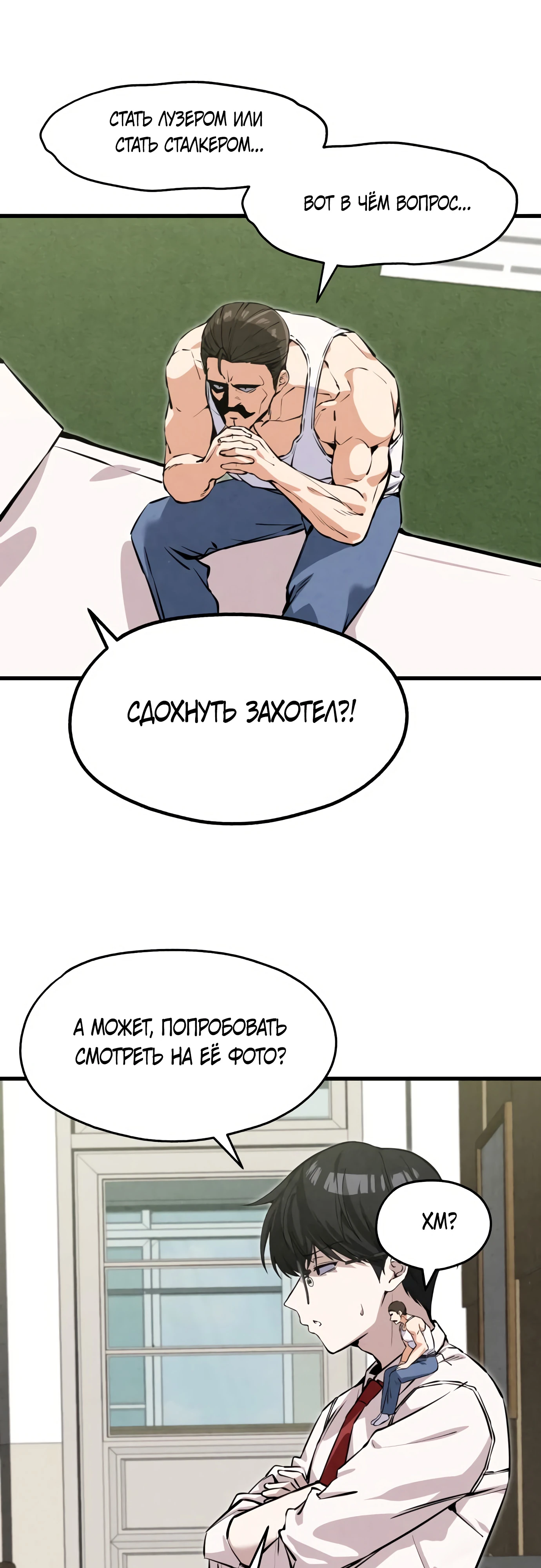 Страница 36 главы 2 манги Я вижу только тебя