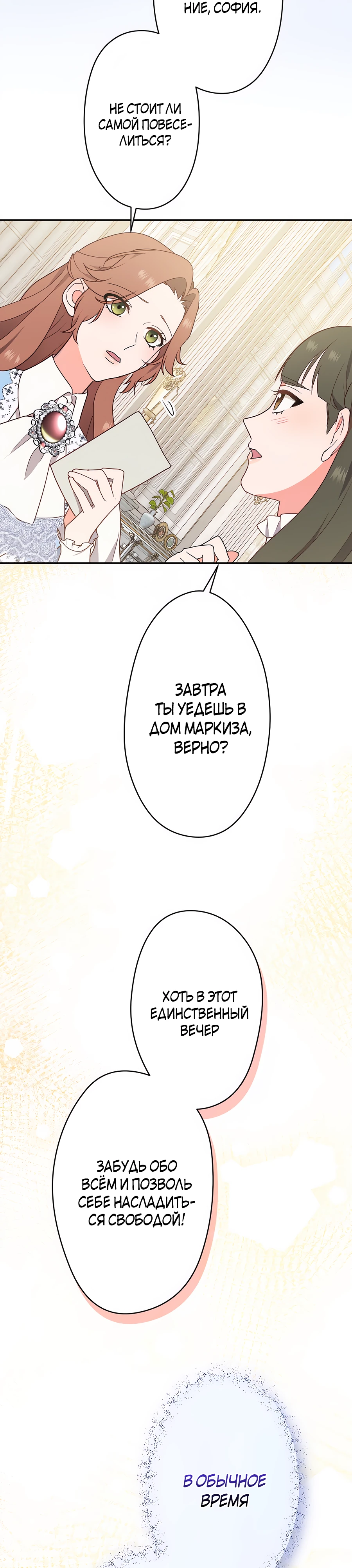 Страница 36 главы 2 манги Мужчина, с которым я провела ночь, оказался моим женихом