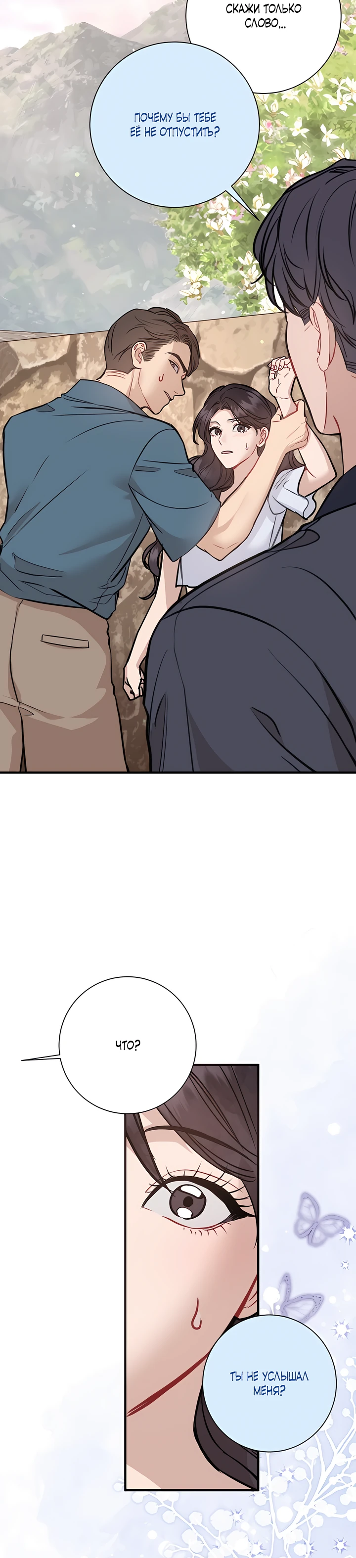 Страница 36 главы 2 манги Шепот ночи