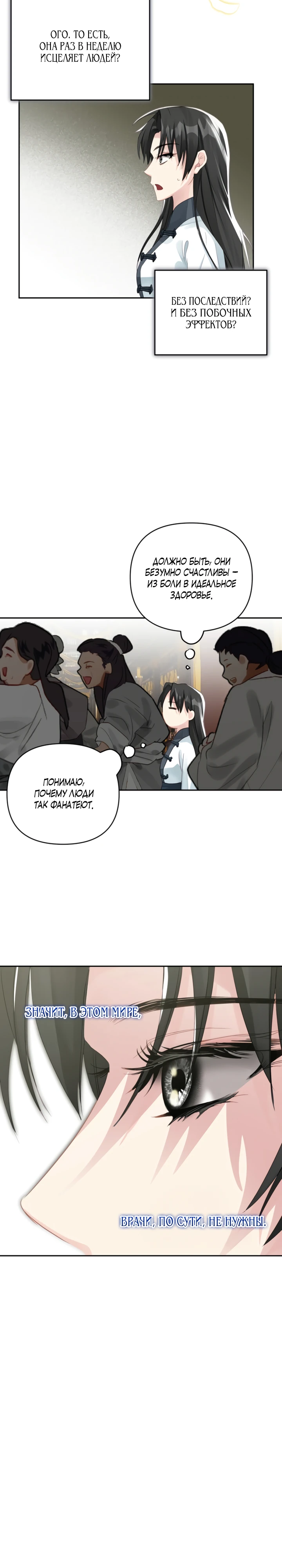 Страница 36 главы 2 манги Страна воздержания