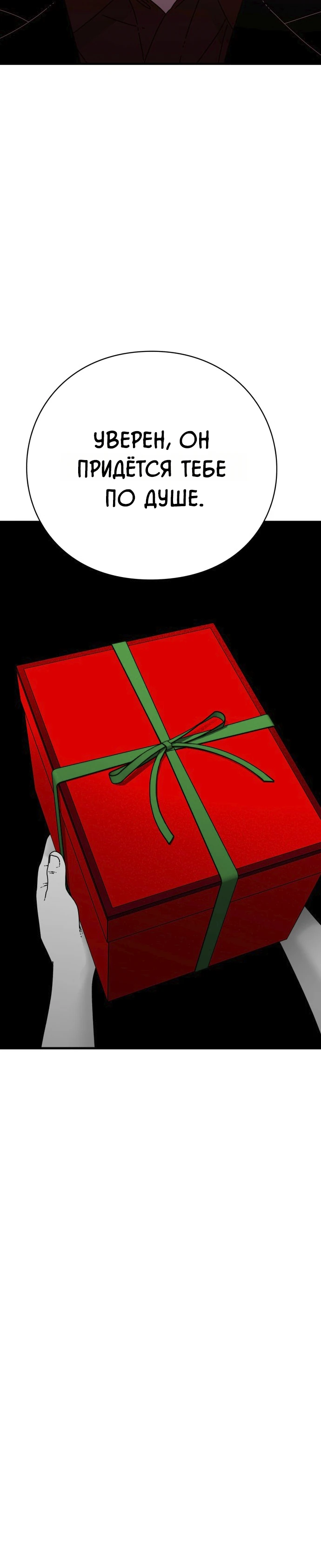 Страница 36 главы 2 манги Тело / The Body