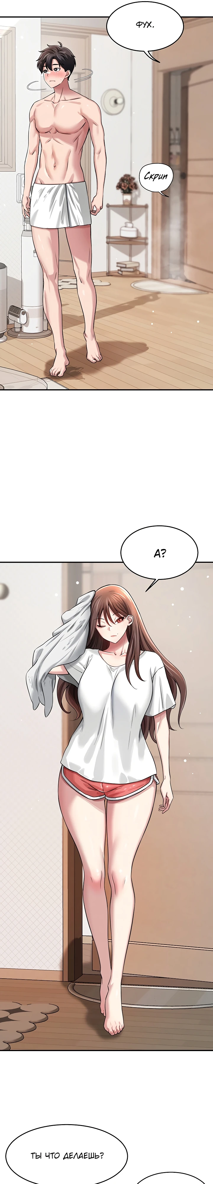 Страница 36 главы 2 манги Как приручить нуну