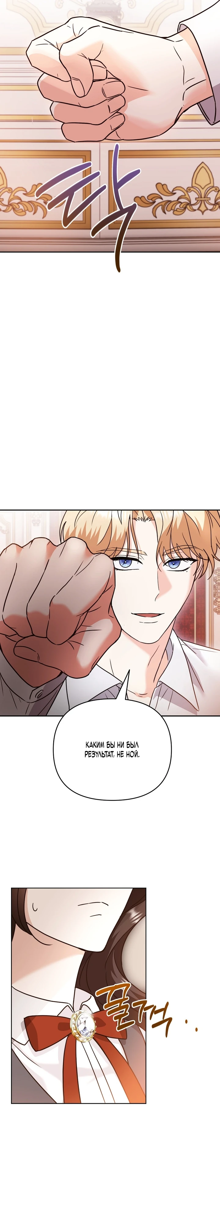Страница 36 главы 2 манги В ловушке с чертовым врагом