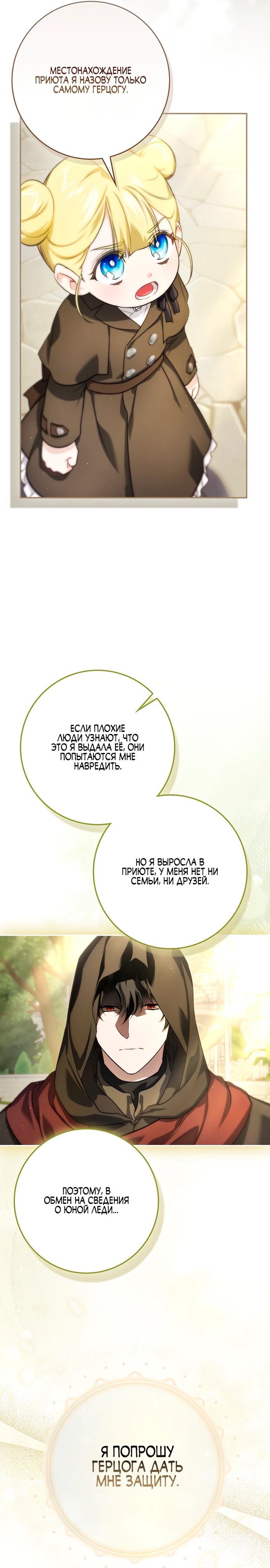 Страница 36 главы 2 манги Фальшивая дочь злодея: миссия пятилетней шпионки / I am a 5-year-old spy who kidnapped a villain