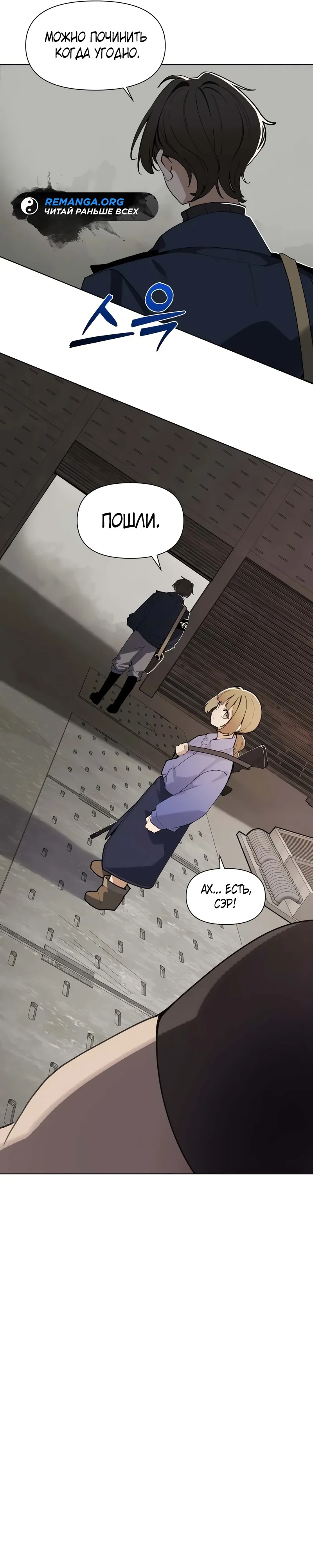 Страница 36 главы 2 манги Я - почтальон апокалипсиса