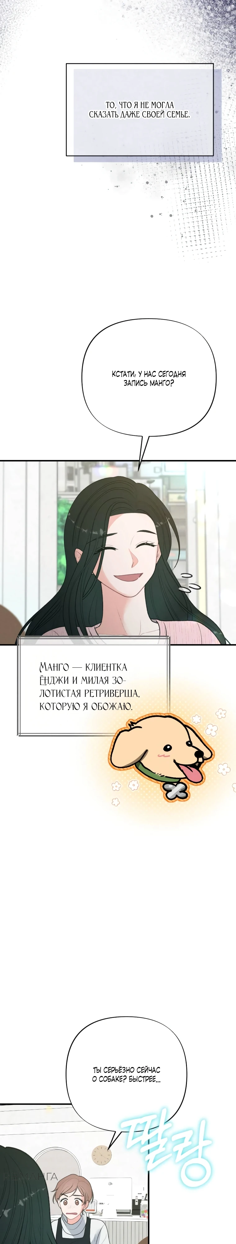 Страница 36 главы 2 манги Триггер брака