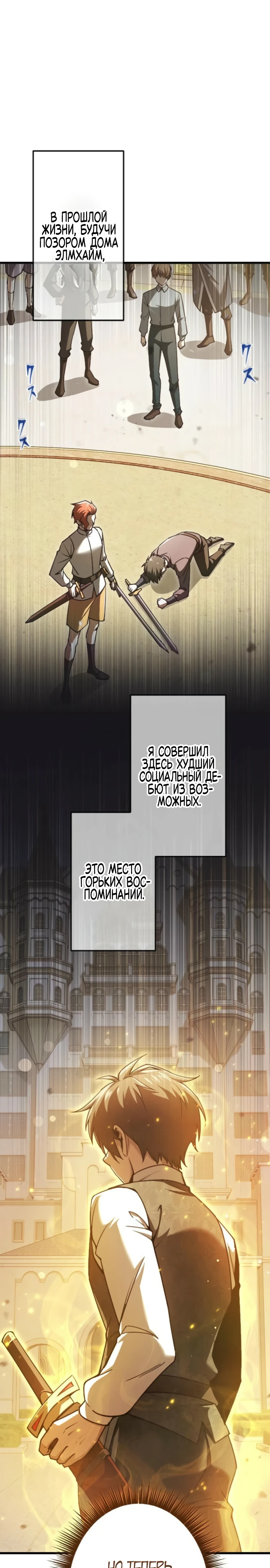 Страница 36 главы 2 манги Астер, ублюдок из дворянского рода / Aster, the Rebel of a Tyrant Family