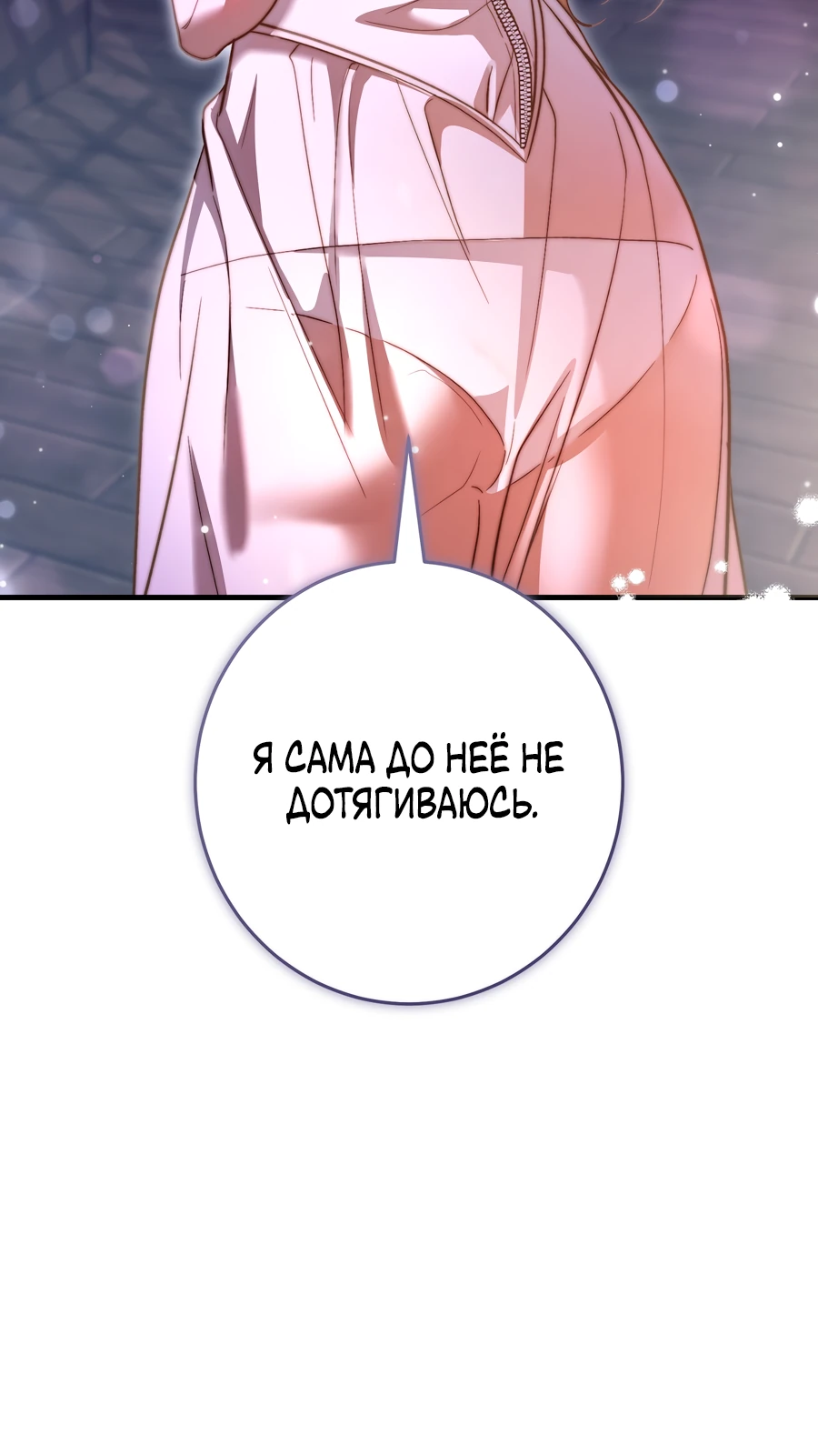 Страница 36 главы 2 манги Леди слишком любопытна