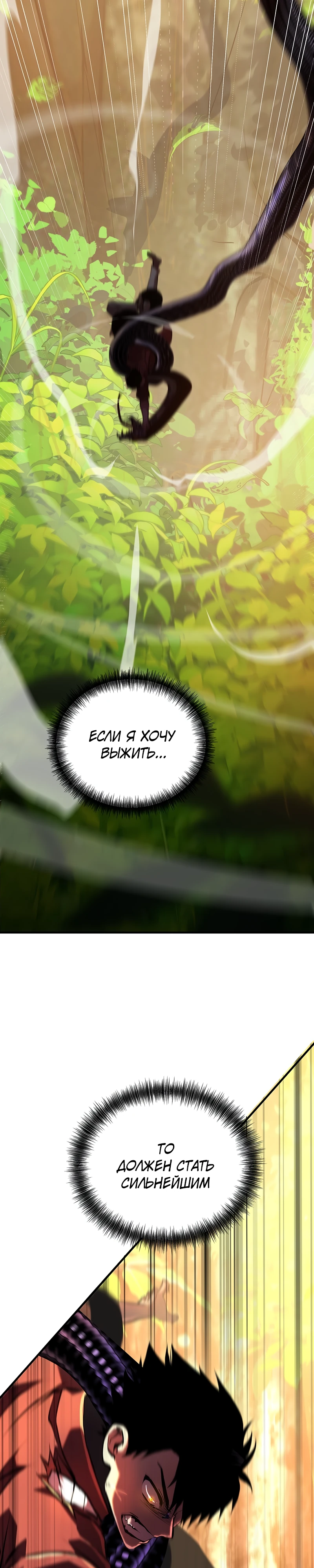 Страница 36 главы 2 манги Бросивший вызов Падению