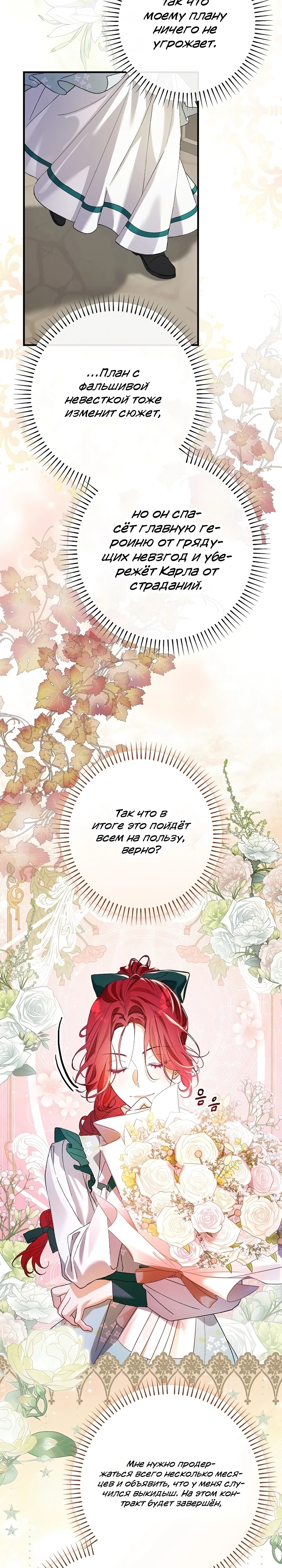 Страница 36 главы 2 манги Я притворилась беременной, но муж вернулся