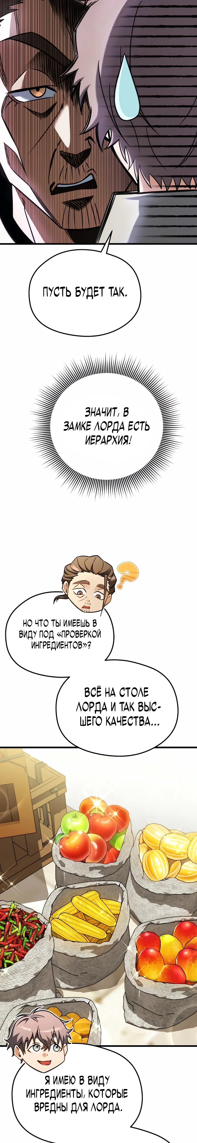 Страница 36 главы 2 манги Лорд другого мира всех накормит