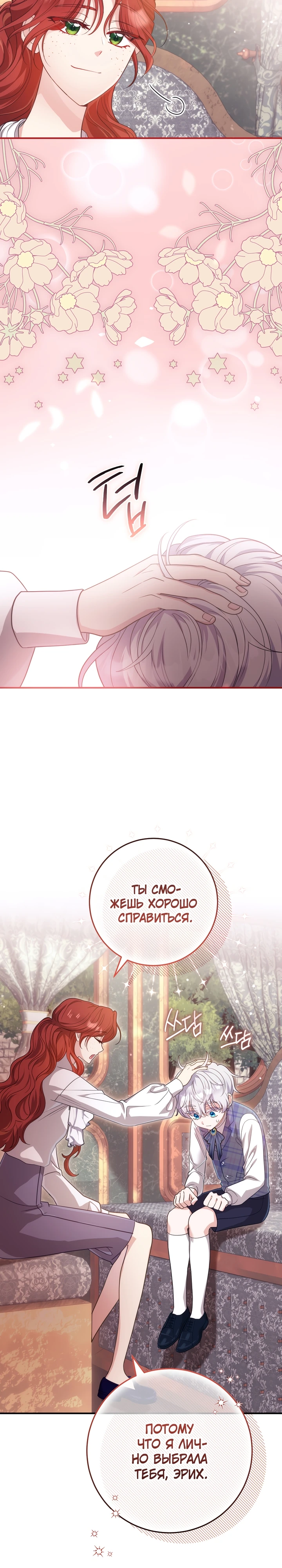 Страница 36 главы 2 манги Принц для тебя
