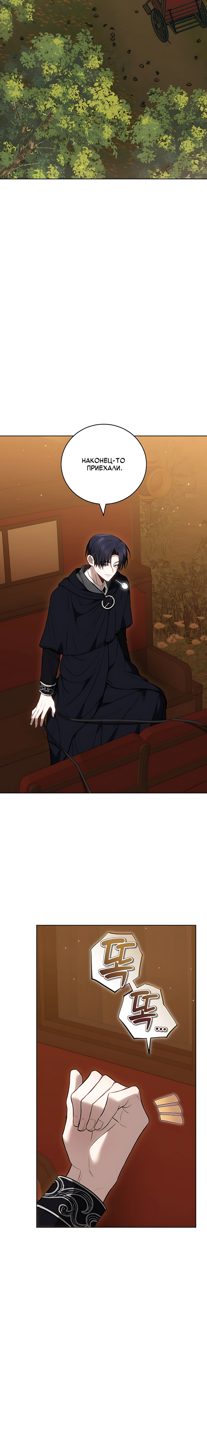 Страница 37 главы 2 манги Главные герои расстались