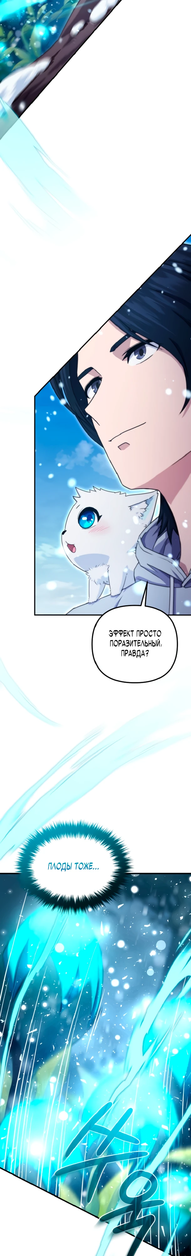 Страница 37 главы 2 манги Современная жизнь сильнейшего