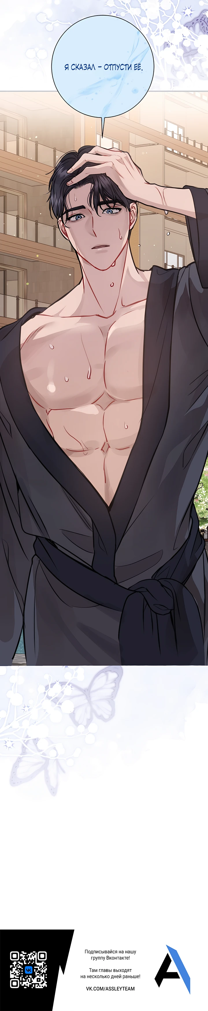 Страница 37 главы 2 манги Шепот ночи