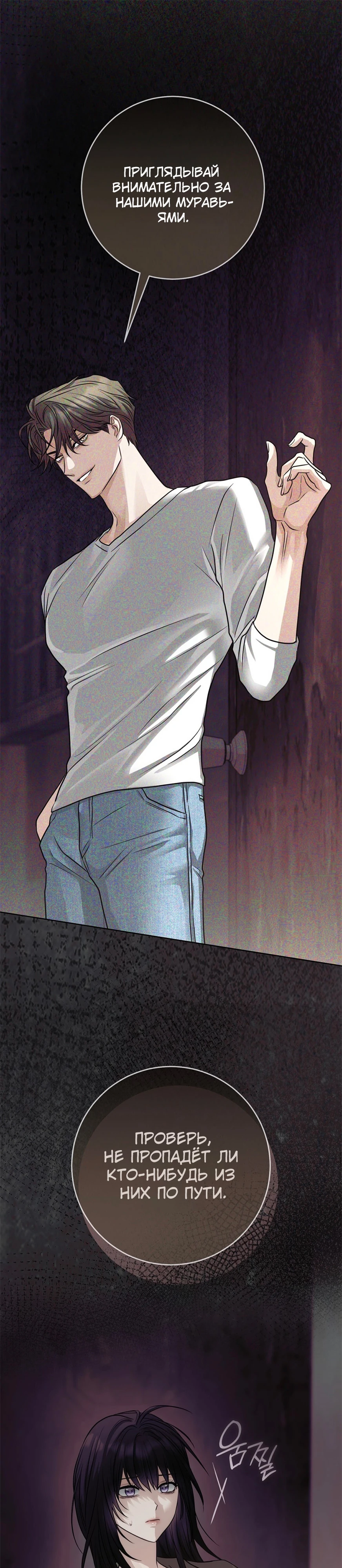 Страница 37 главы 2 манги Муравейник