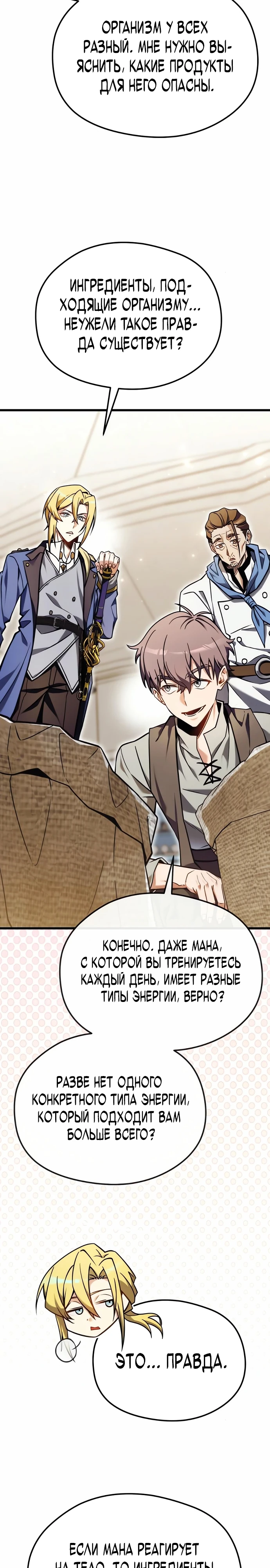Страница 37 главы 2 манги Лорд другого мира всех накормит