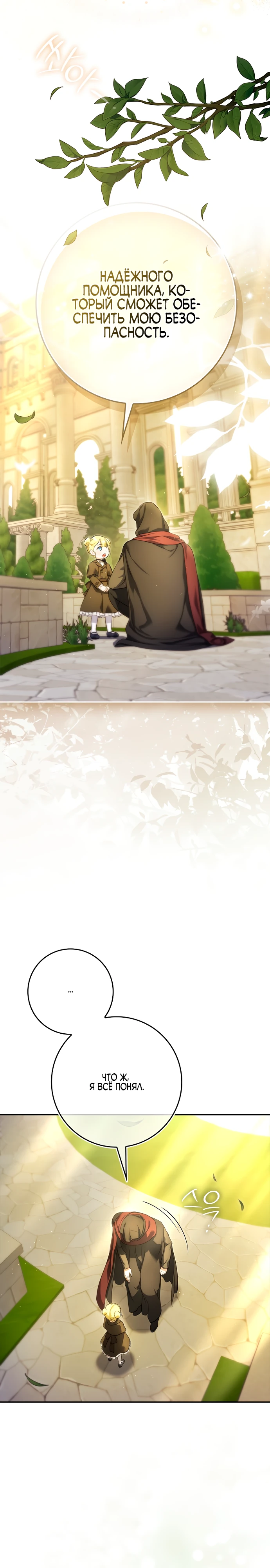 Страница 37 главы 2 манги Фальшивая дочь злодея: миссия пятилетней шпионки / I am a 5-year-old spy who kidnapped a villain