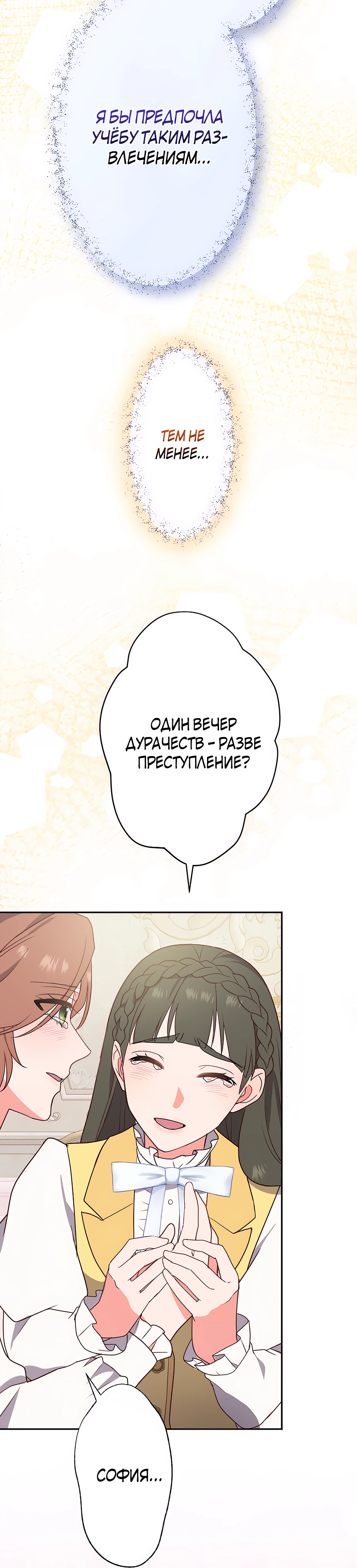 Страница 37 главы 2 манги Мужчина, с которым я провела ночь, оказался моим женихом