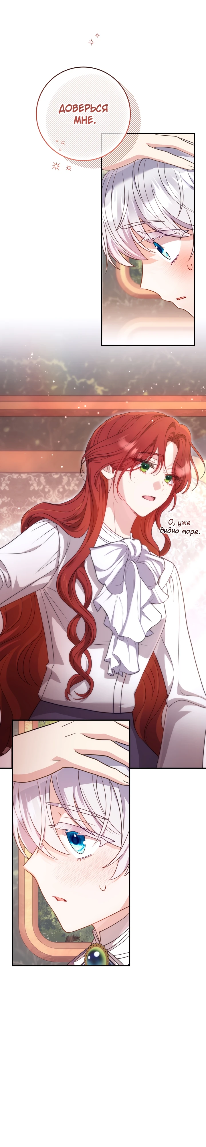 Страница 37 главы 2 манги Принц для тебя