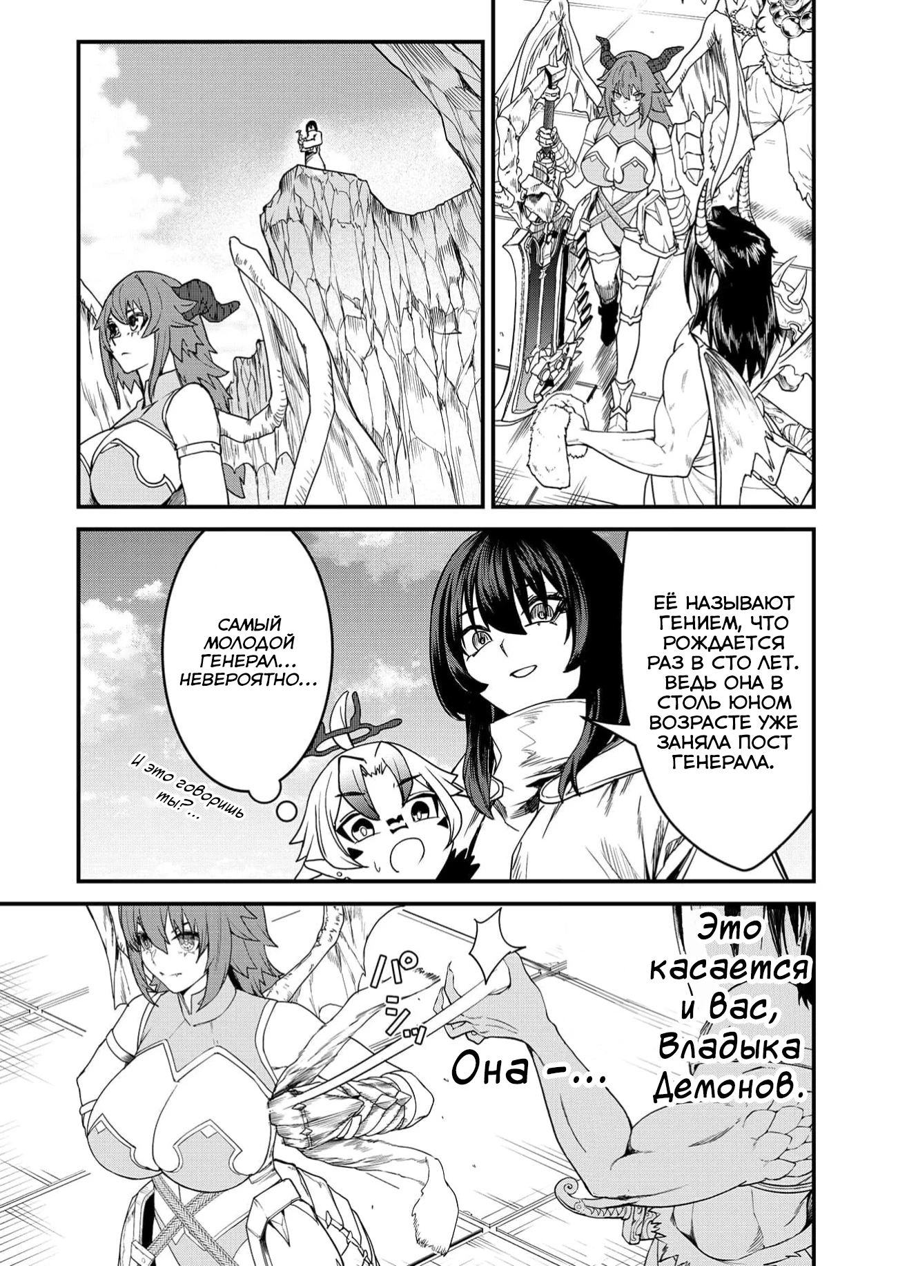 Страница 37 главы 2 манги Сильнейший владыка демонов с рождения
