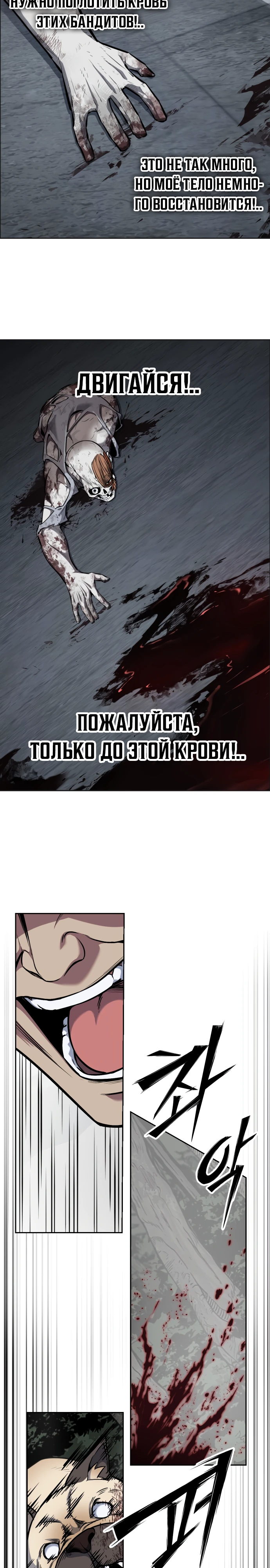 Страница 37 главы 2 манги Бессмертный мальчик / Resurrection boy