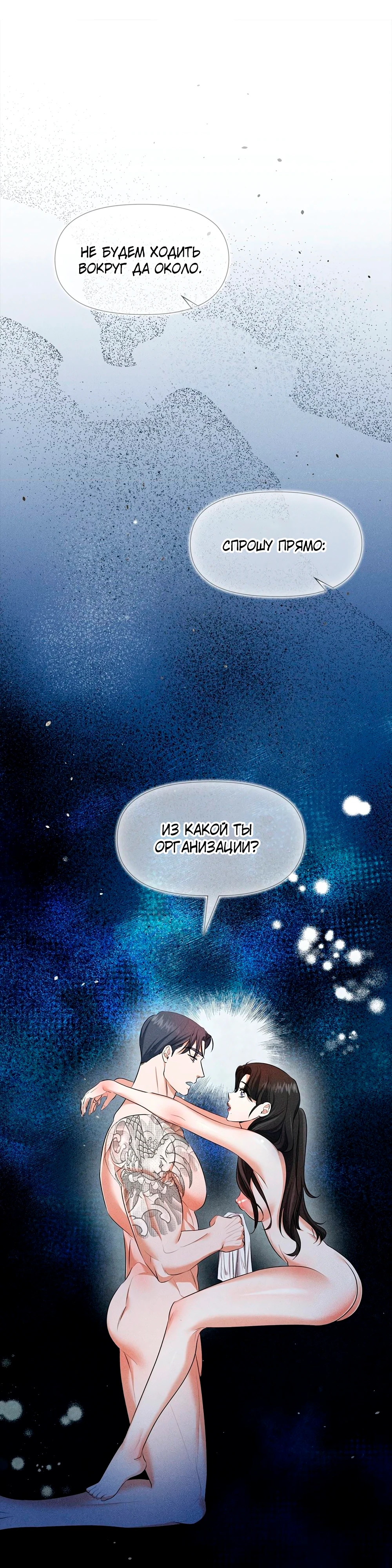 Страница 37 главы 2 манги У вас проблемы, мистер!