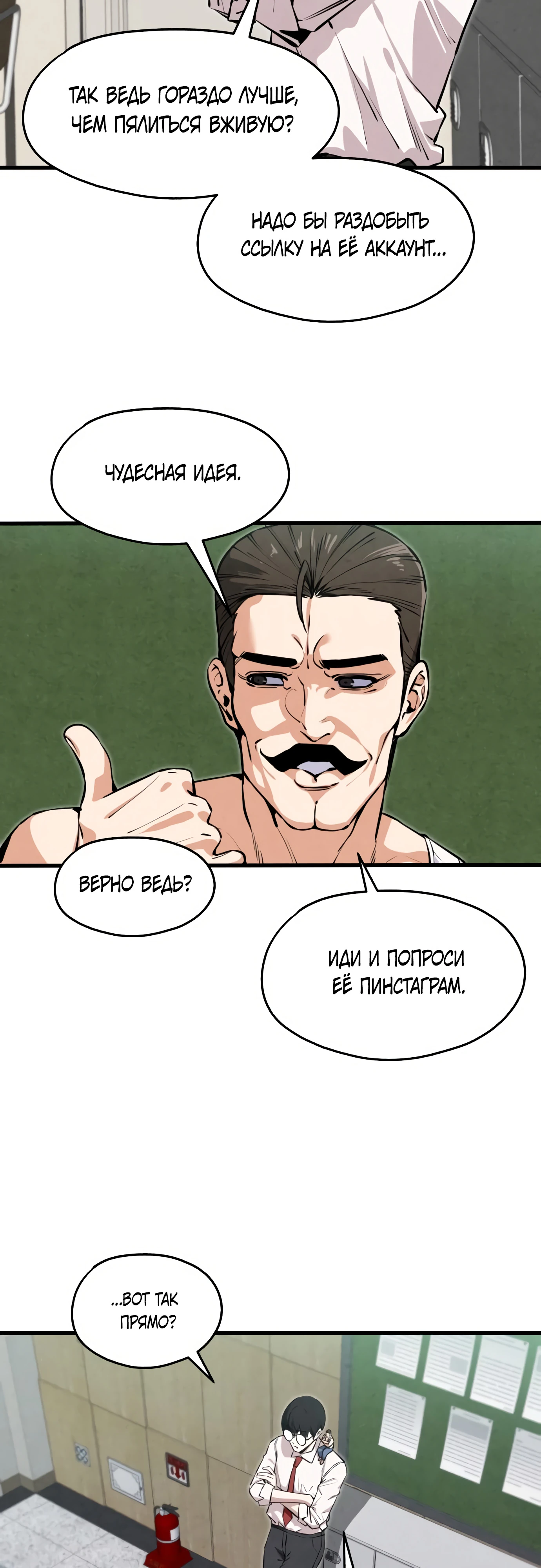 Страница 37 главы 2 манги Я вижу только тебя