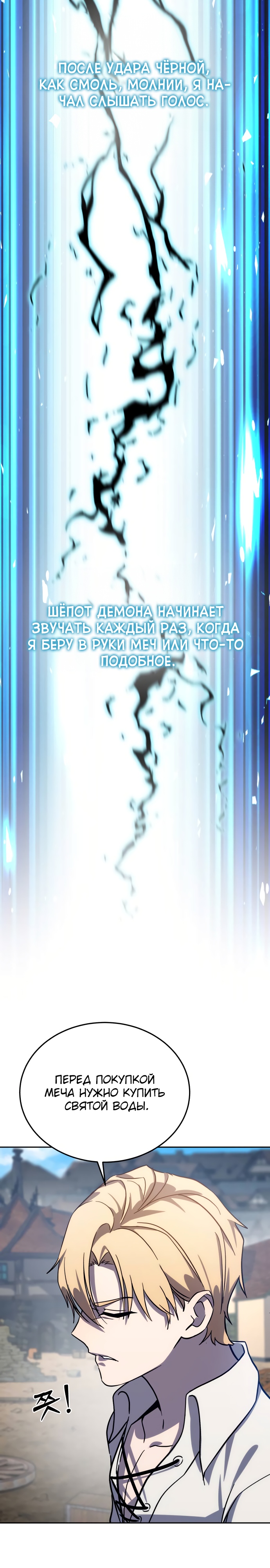 Страница 38 главы 2 манги Звёздный мастер меча / The Stellar Swordmaster