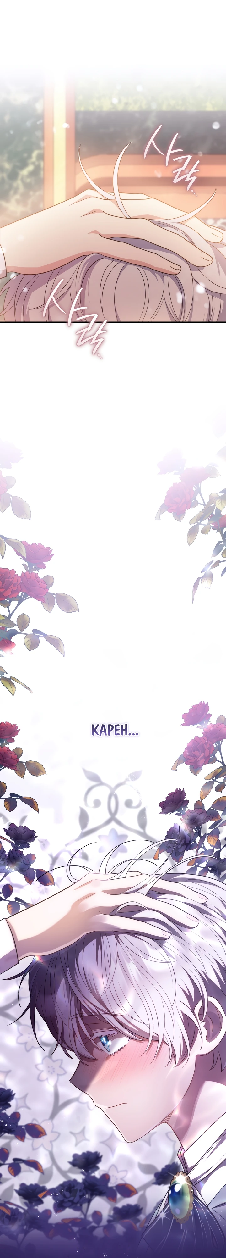 Страница 38 главы 2 манги Принц для тебя